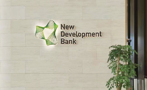 新開發(fā)銀行搬遷
